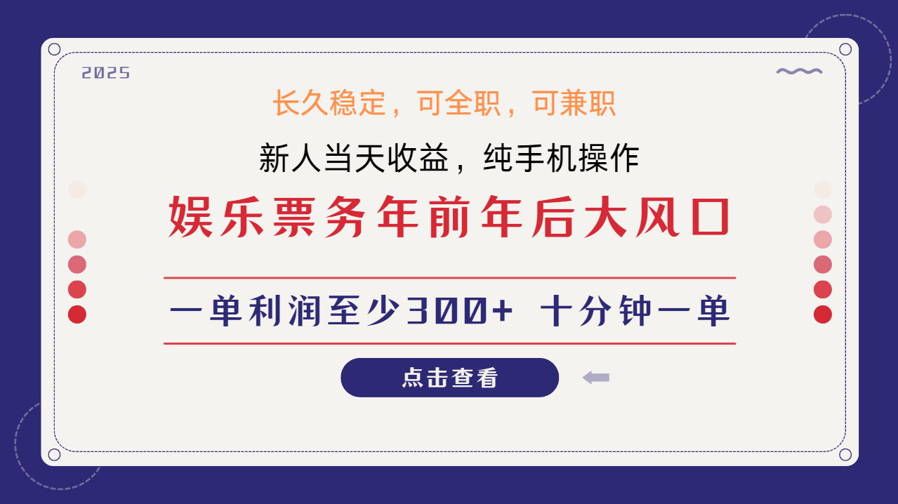 日入1000+  娱乐项目 最佳入手时期 新手当日变现  国内市场均有很大利润-墨韵博客