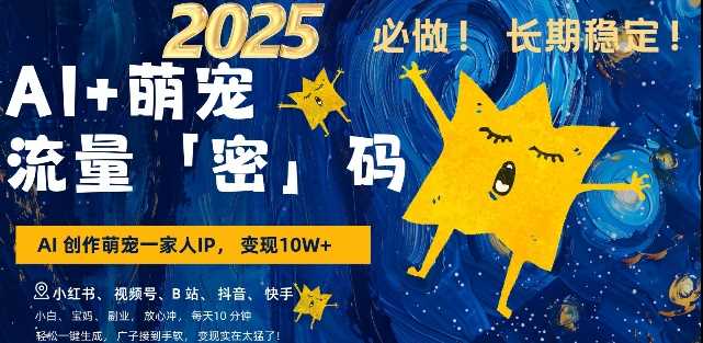 AI+萌宠一家人，小白3步上手，爆款率80%，每天十分钟，轻松AI变现萌宠搞钱，月入过W，变现太猛了-墨韵博客